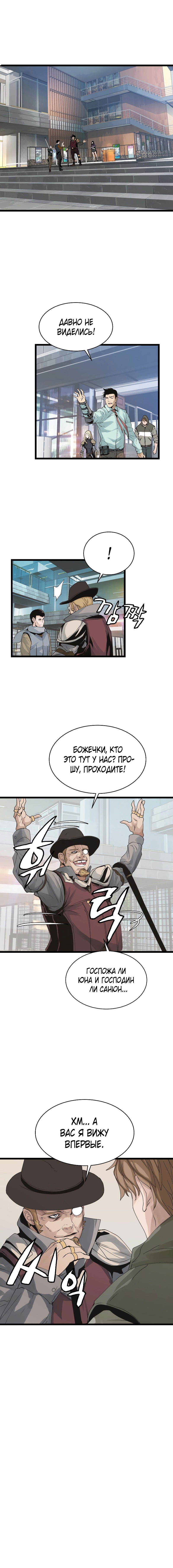 Манга Непобедимый ранкер - Глава 22 Страница 9