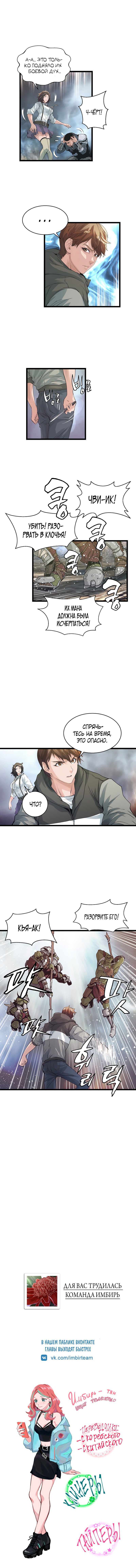 Манга Непобедимый ранкер - Глава 18 Страница 8