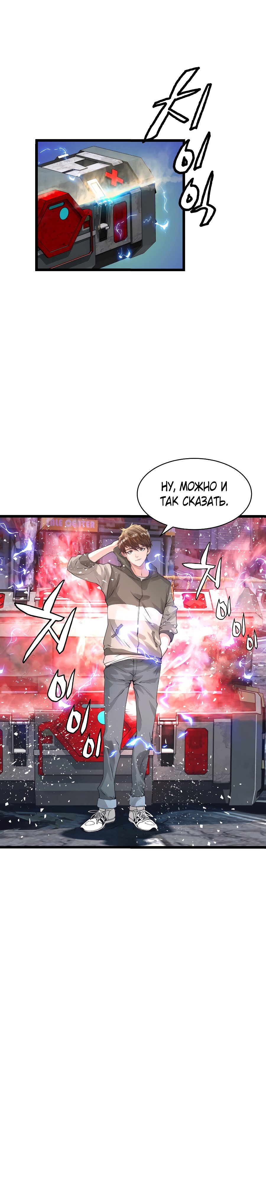 Манга Непобедимый ранкер - Глава 31 Страница 7