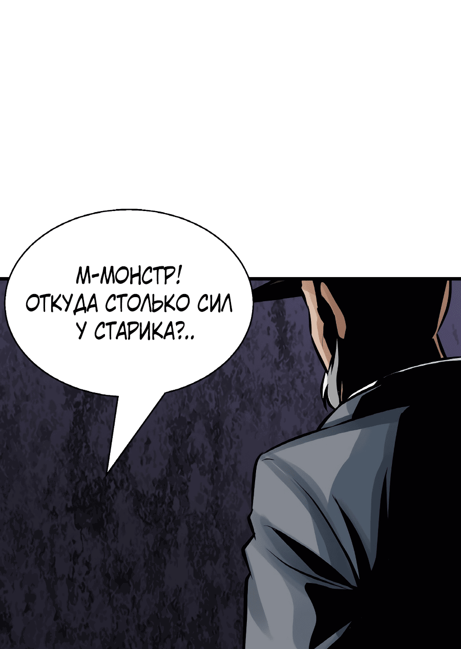 Манга Непобедимый ранкер - Глава 79 Страница 32