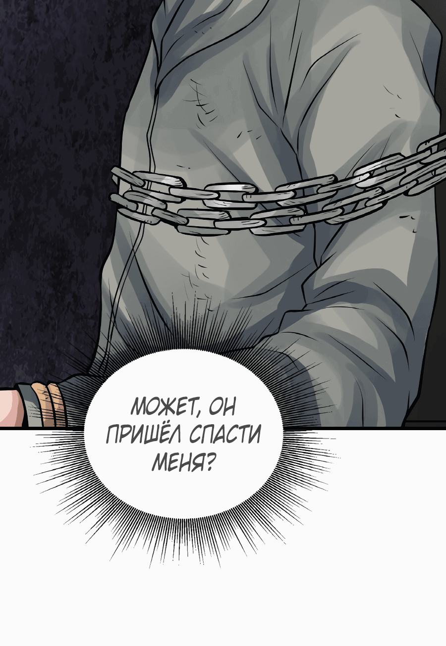 Манга Непобедимый ранкер - Глава 79 Страница 28