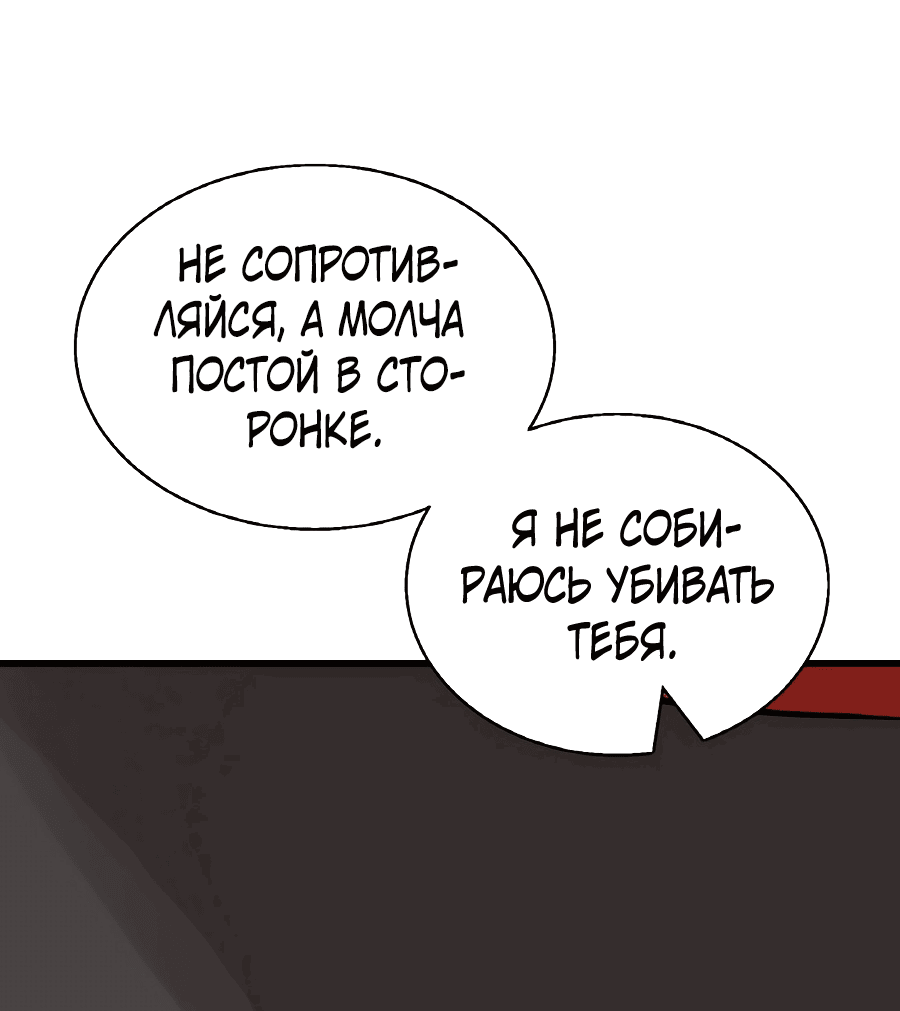 Манга Непобедимый ранкер - Глава 79 Страница 74