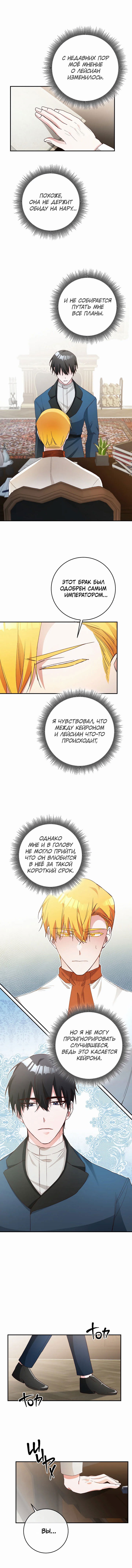Манга Причина, по которой она живёт как злодейка - Глава 25 Страница 9