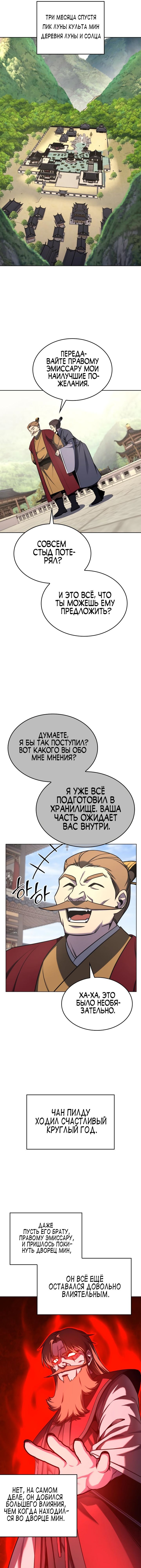 Манга Реинкарнация в безумного наследника - Глава 111 Страница 17
