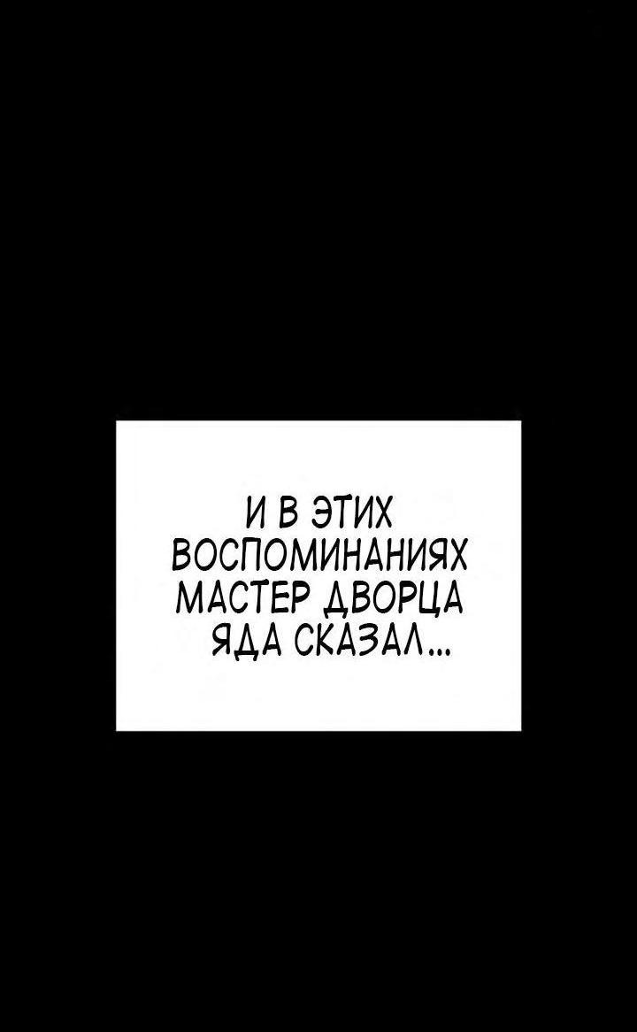Манга Реинкарнация в безумного наследника - Глава 118 Страница 124