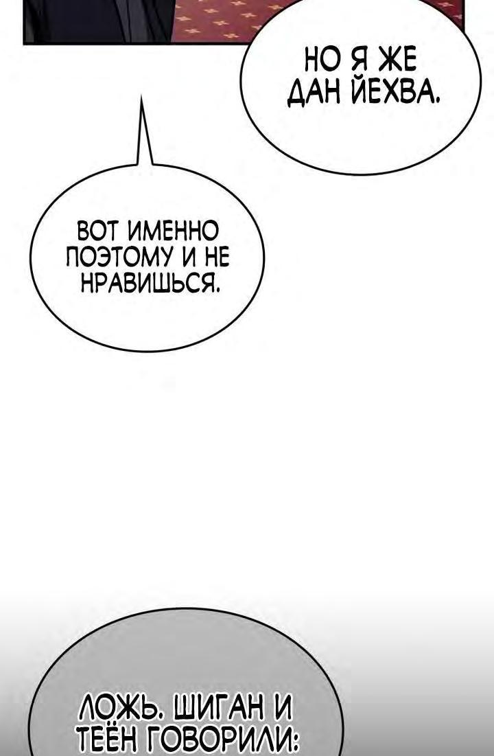 Манга Реинкарнация в безумного наследника - Глава 117 Страница 57