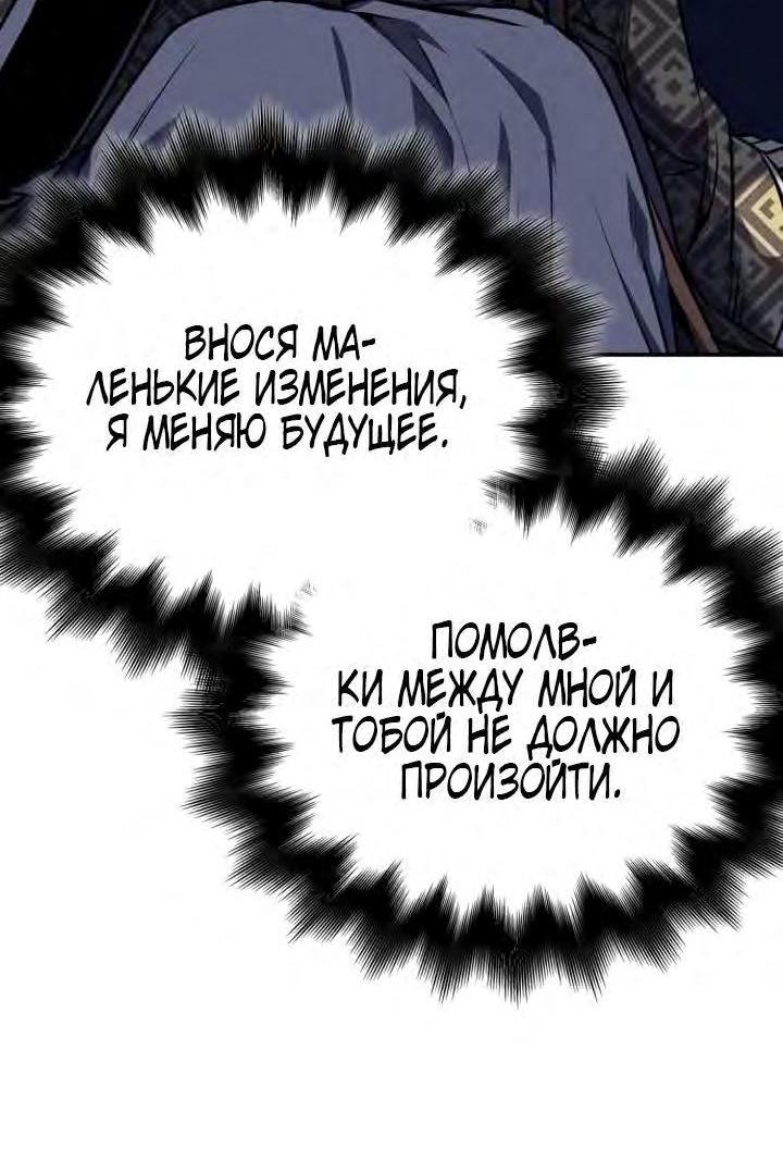 Манга Реинкарнация в безумного наследника - Глава 117 Страница 66