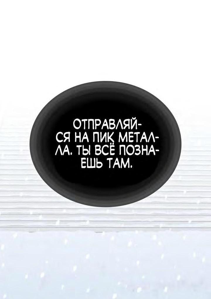 Манга Реинкарнация в безумного наследника - Глава 117 Страница 27