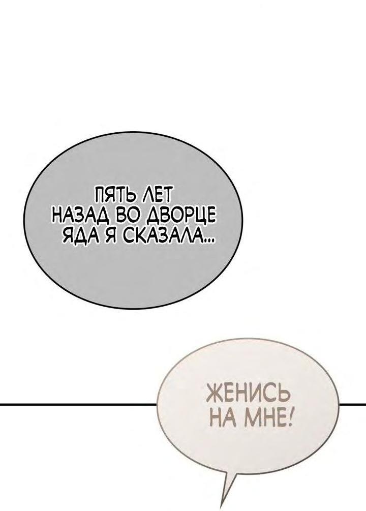 Манга Реинкарнация в безумного наследника - Глава 117 Страница 54