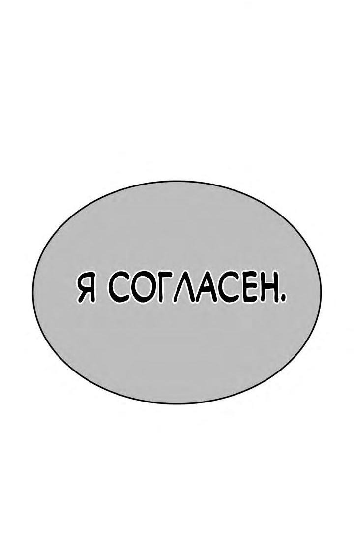 Манга Реинкарнация в безумного наследника - Глава 119 Страница 21