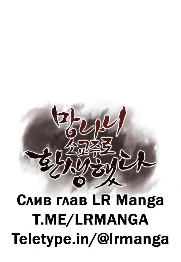 Манга Реинкарнация в безумного наследника - Глава 120 Страница 108