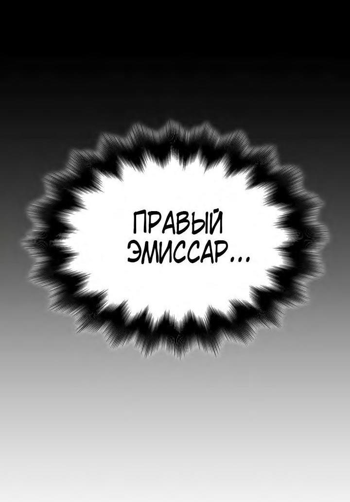 Манга Реинкарнация в безумного наследника - Глава 120 Страница 40