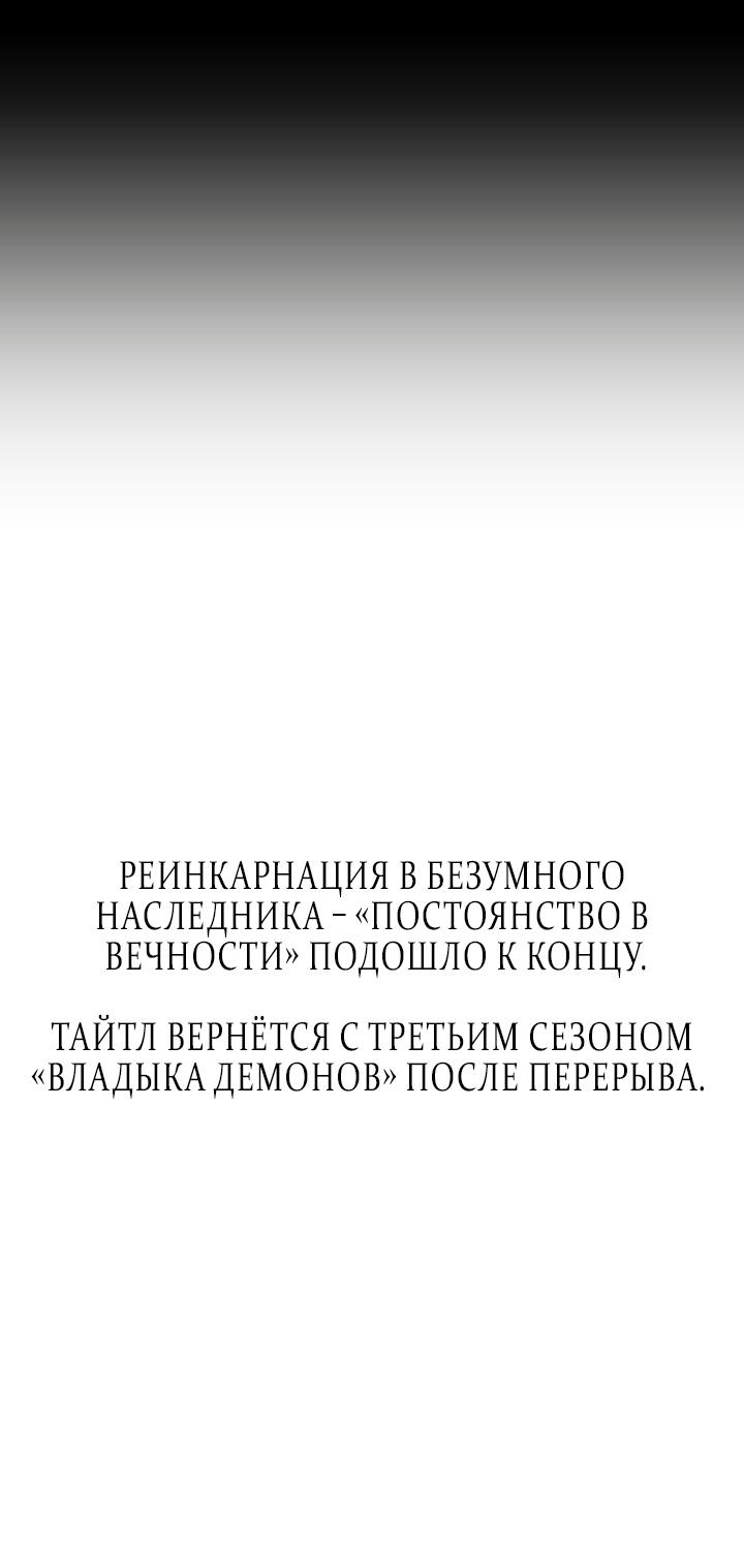 Манга Реинкарнация в безумного наследника - Глава 127 Страница 113