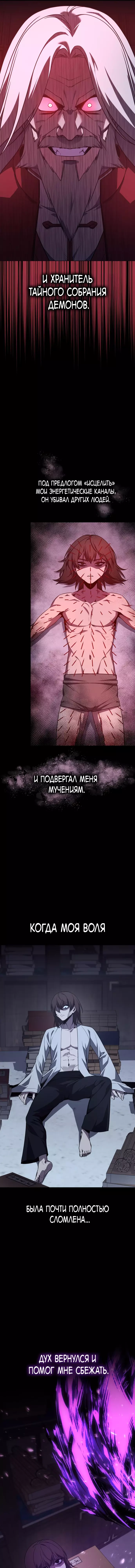 Манга Реинкарнация в безумного наследника - Глава 127.5 Страница 26