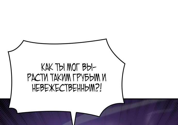 Манга Реинкарнация в безумного наследника - Глава 128 Страница 70