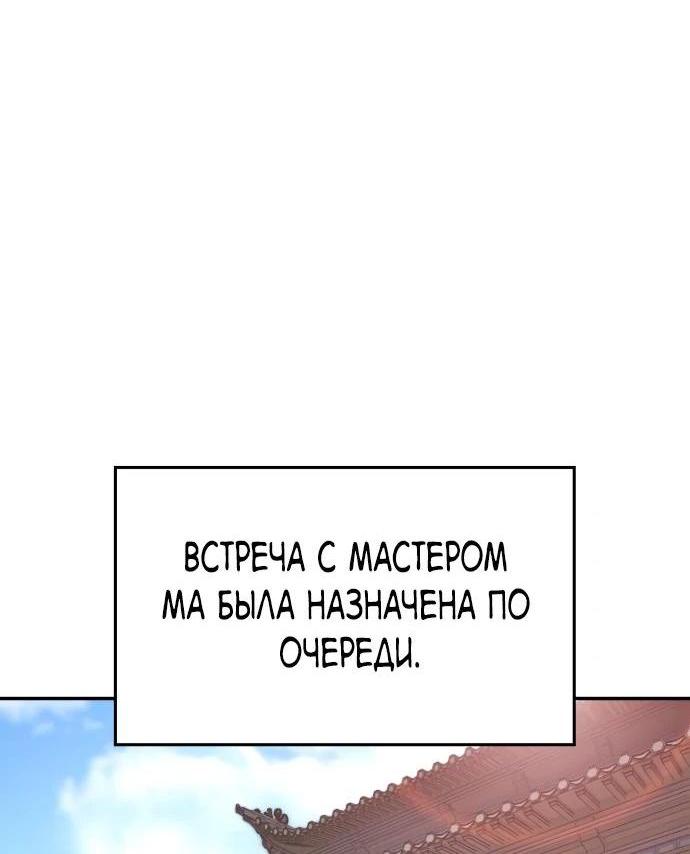 Манга Реинкарнация в безумного наследника - Глава 128 Страница 93