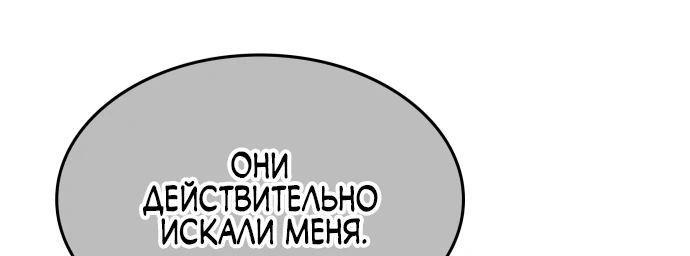 Манга Реинкарнация в безумного наследника - Глава 129 Страница 14