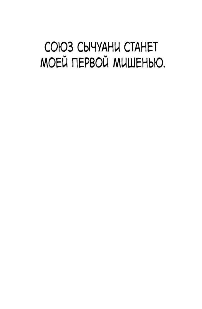 Манга Реинкарнация в безумного наследника - Глава 129 Страница 54