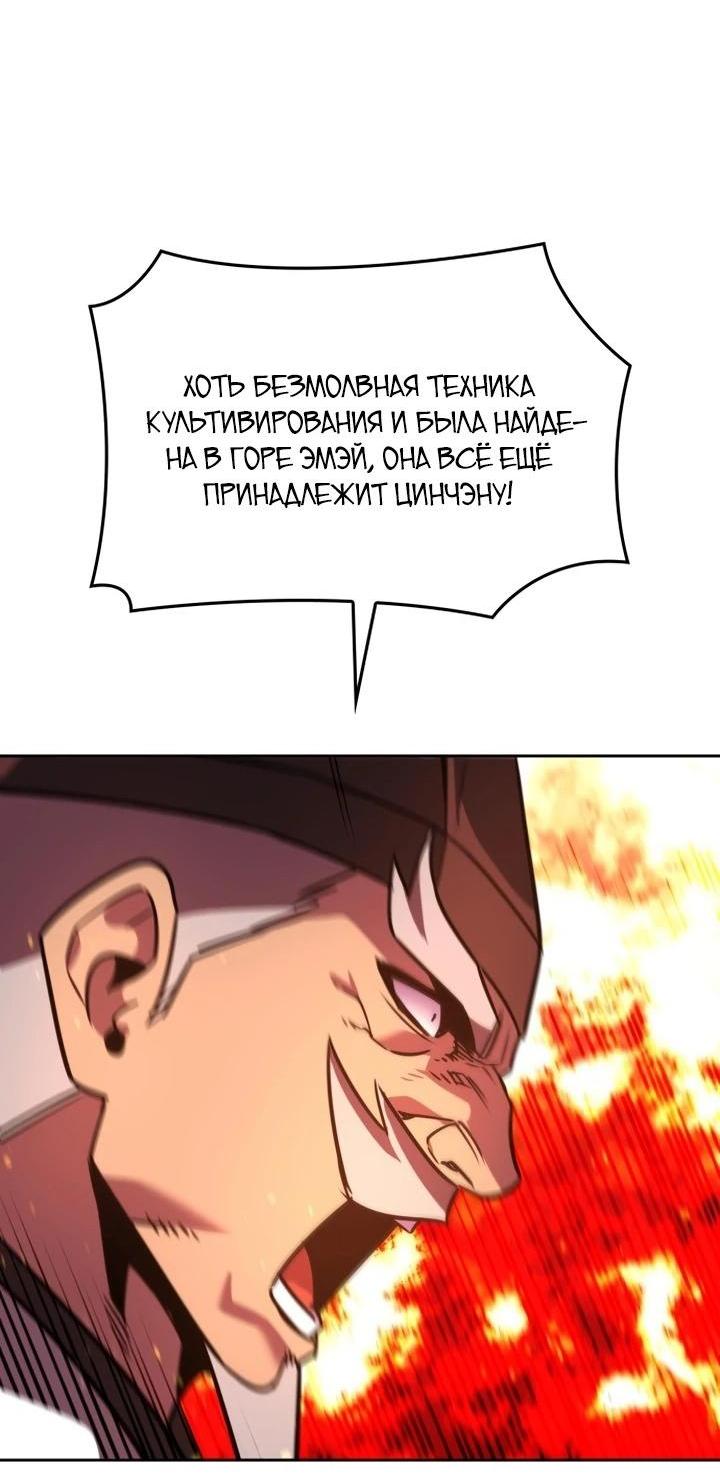 Манга Реинкарнация в безумного наследника - Глава 133 Страница 34