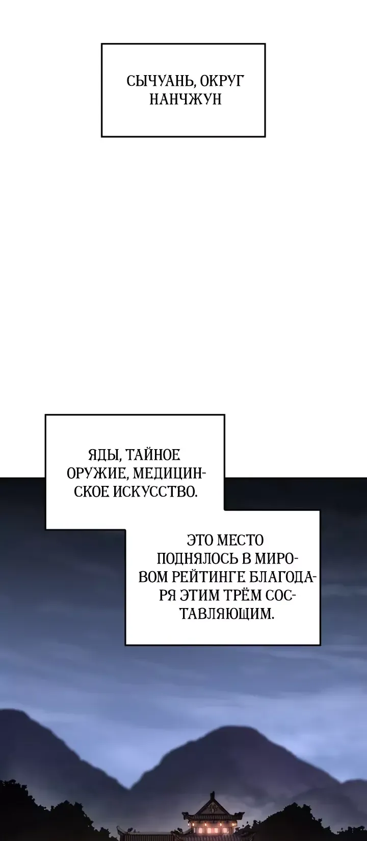 Манга Реинкарнация в безумного наследника - Глава 134 Страница 12