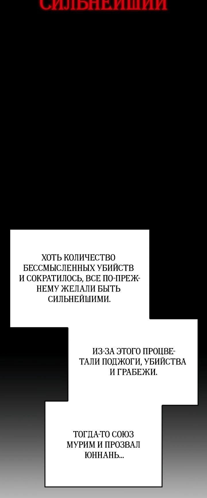 Манга Реинкарнация в безумного наследника - Глава 136 Страница 32