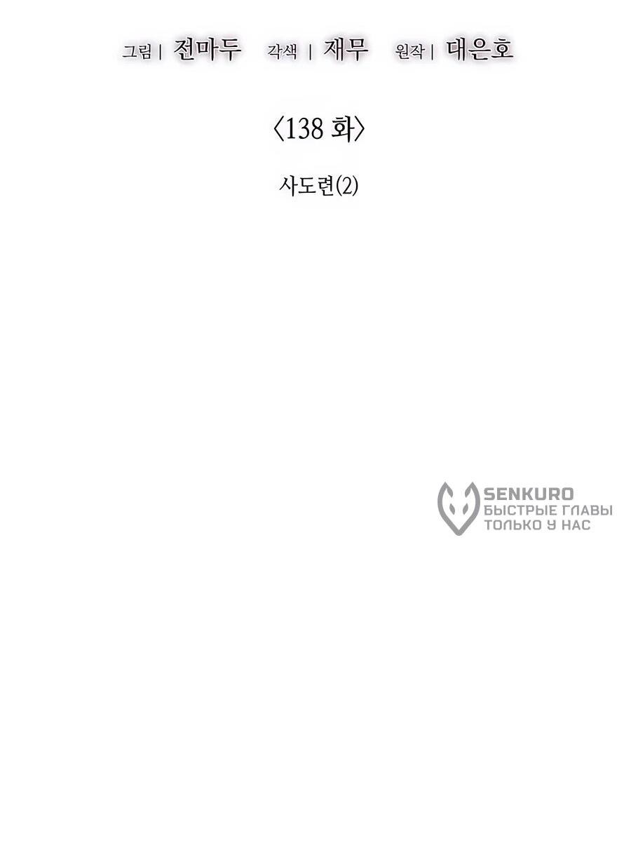 Манга Реинкарнация в безумного наследника - Глава 138 Страница 28