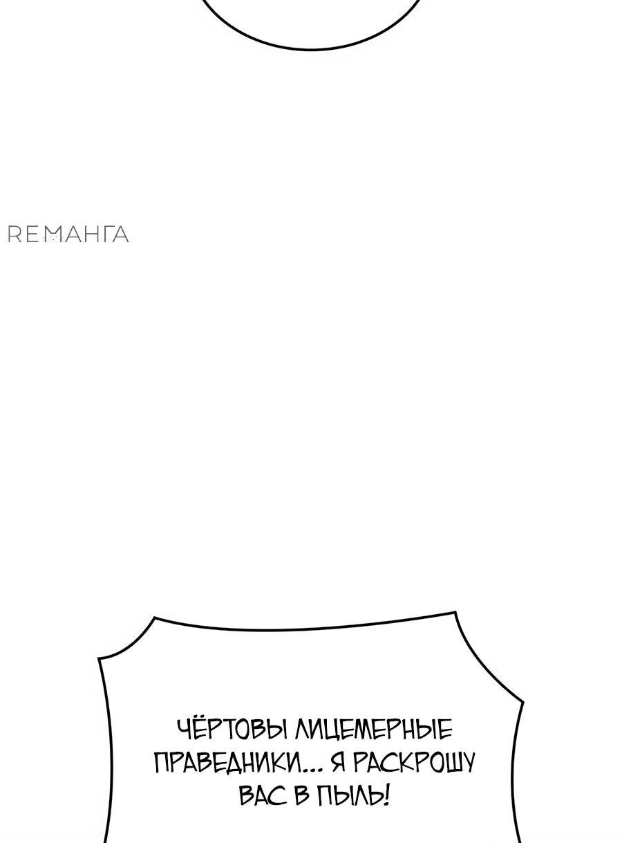 Манга Реинкарнация в безумного наследника - Глава 138 Страница 104