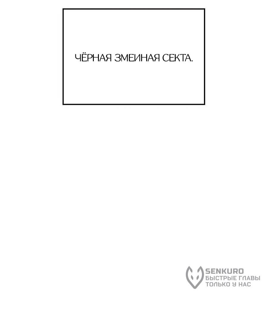 Манга Реинкарнация в безумного наследника - Глава 139 Страница 8