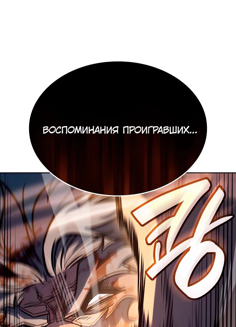 Манга Реинкарнация в безумного наследника - Глава 139 Страница 86