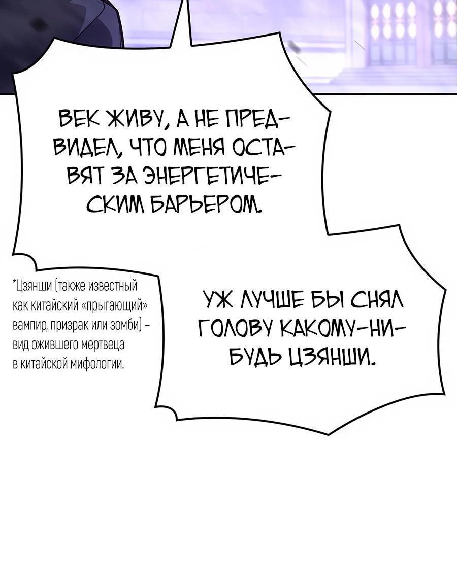 Манга Реинкарнация в безумного наследника - Глава 140 Страница 122