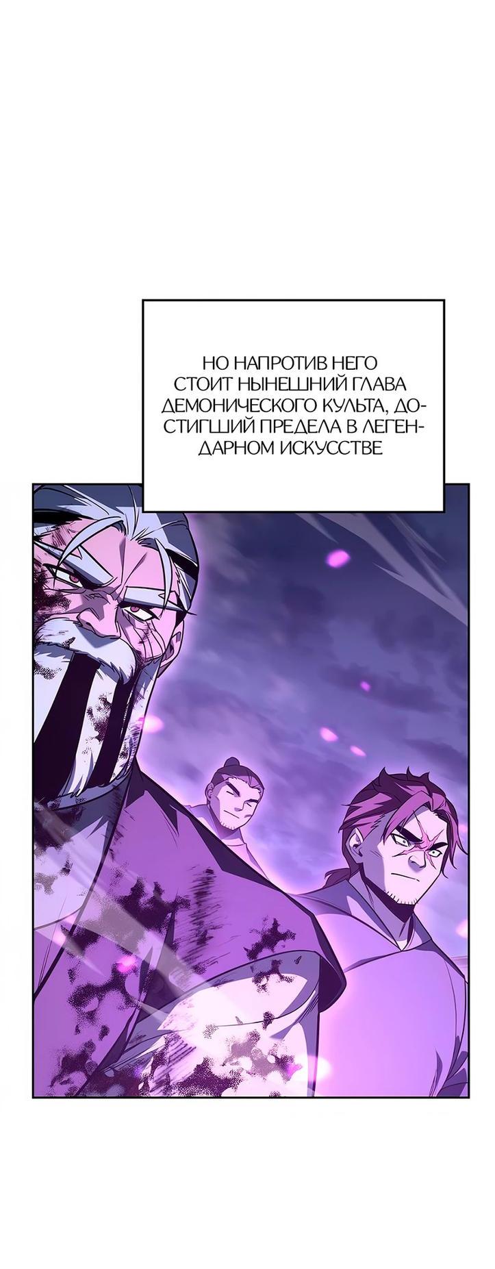 Манга Реинкарнация в безумного наследника - Глава 141 Страница 109