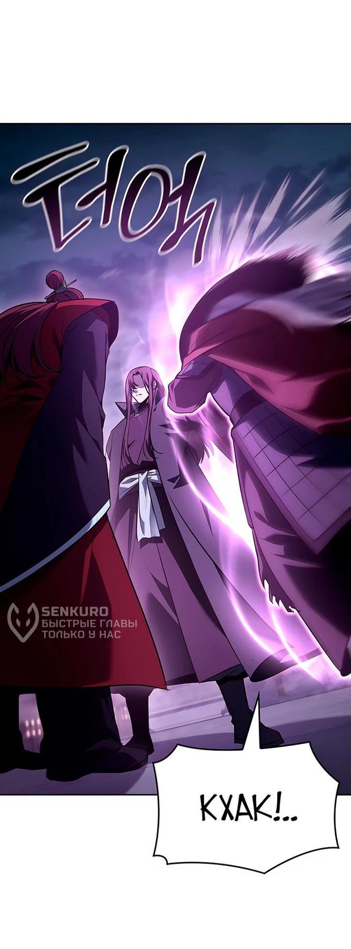 Манга Реинкарнация в безумного наследника - Глава 141 Страница 66