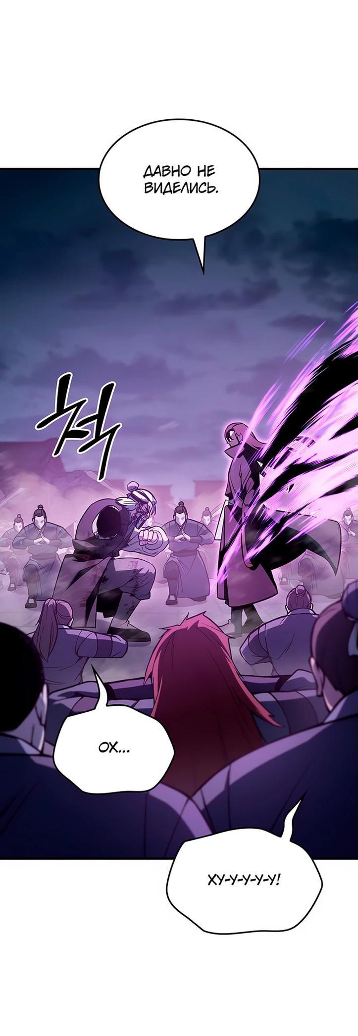 Манга Реинкарнация в безумного наследника - Глава 141 Страница 41