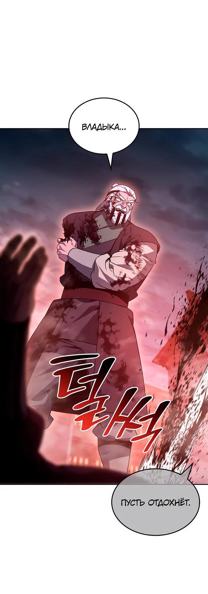 Манга Реинкарнация в безумного наследника - Глава 141 Страница 53