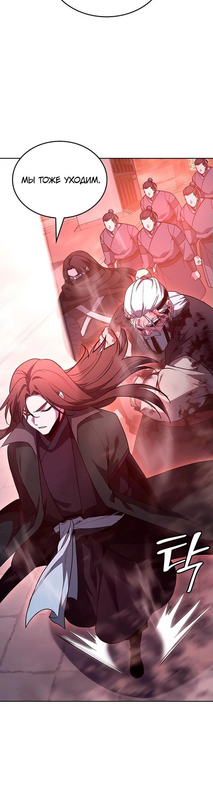 Манга Реинкарнация в безумного наследника - Глава 141 Страница 128