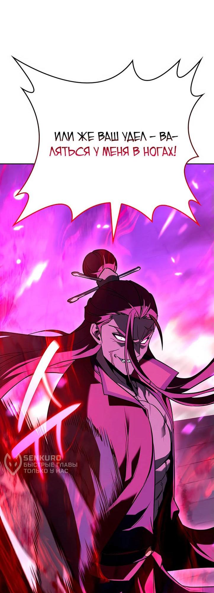 Манга Реинкарнация в безумного наследника - Глава 141 Страница 99