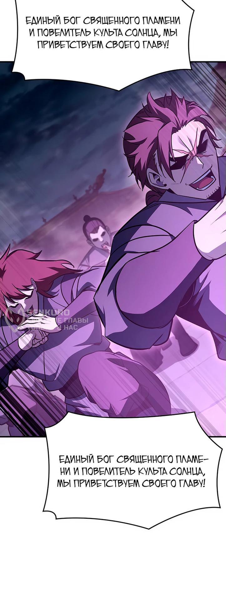 Манга Реинкарнация в безумного наследника - Глава 141 Страница 40