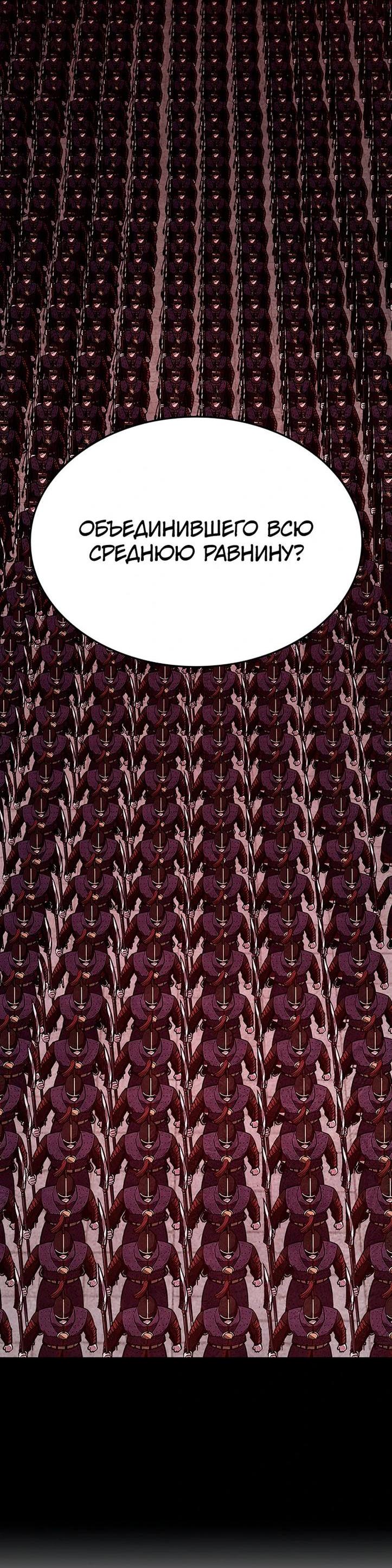 Манга Реинкарнация в безумного наследника - Глава 141 Страница 96