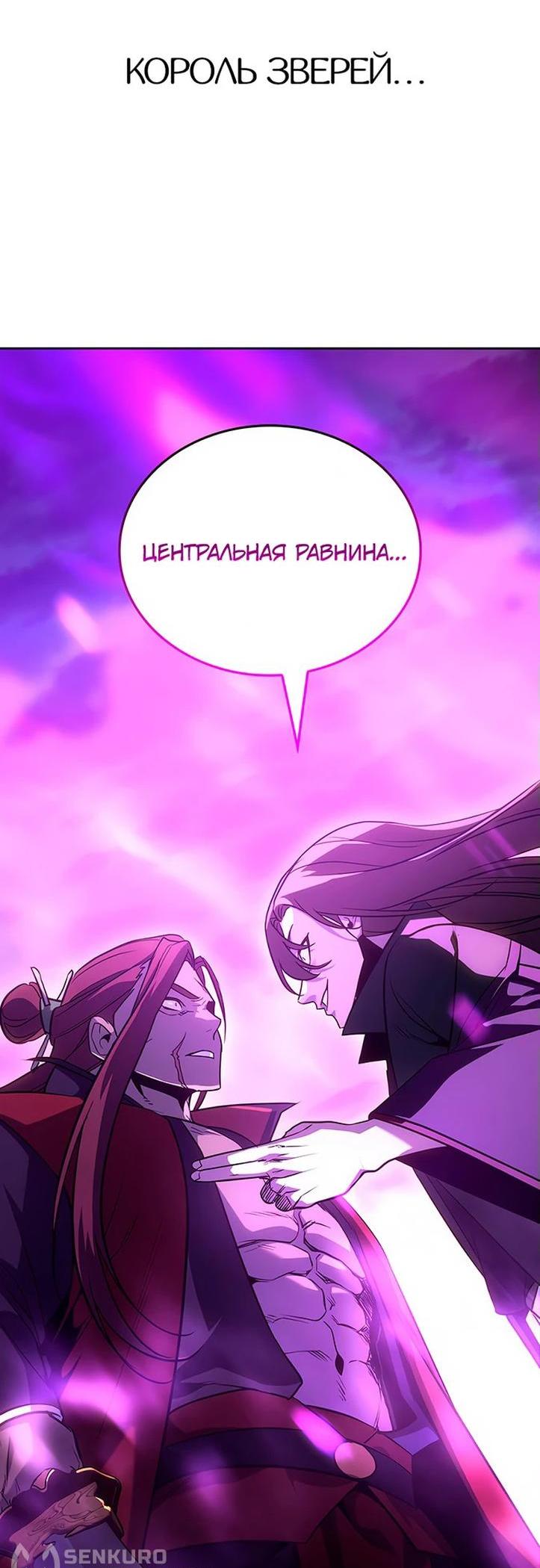 Манга Реинкарнация в безумного наследника - Глава 141 Страница 87