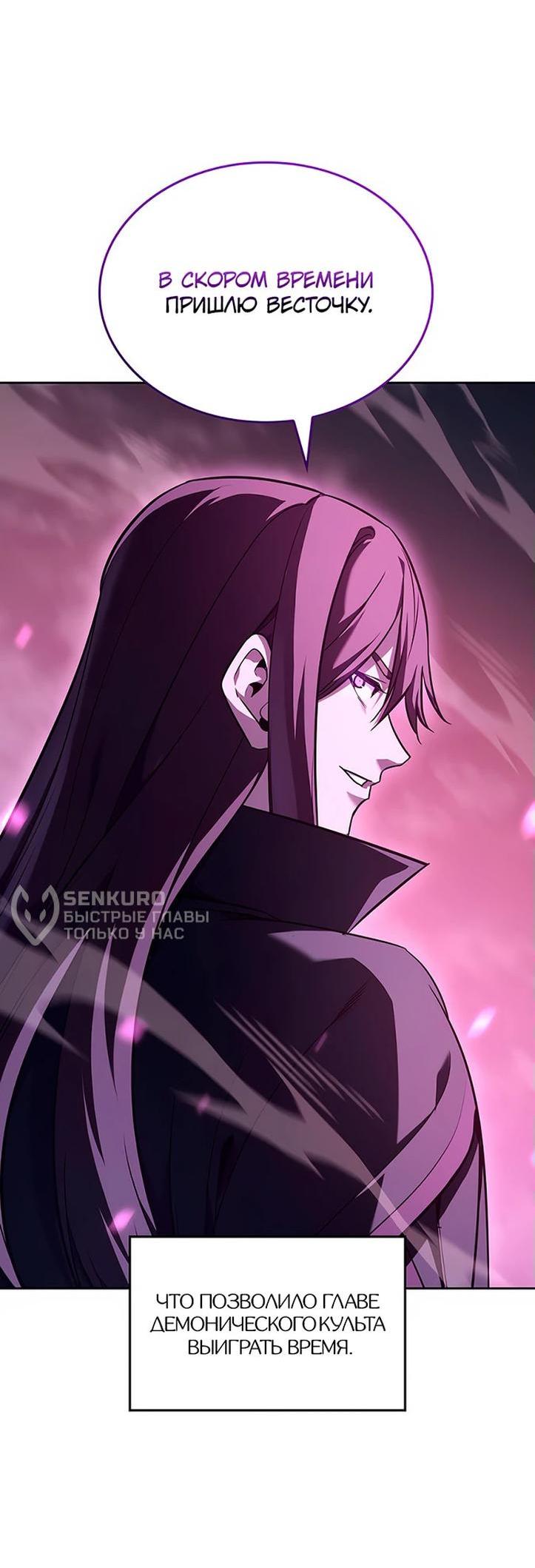 Манга Реинкарнация в безумного наследника - Глава 141 Страница 126