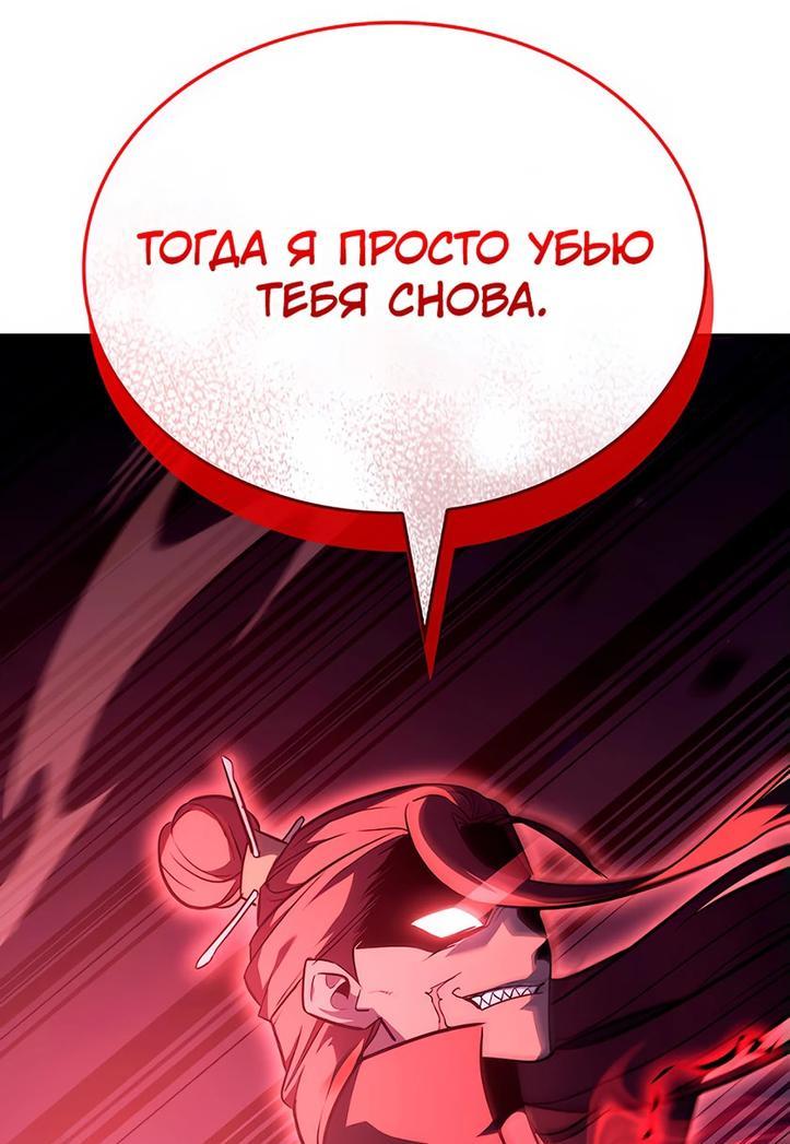 Манга Реинкарнация в безумного наследника - Глава 141 Страница 17