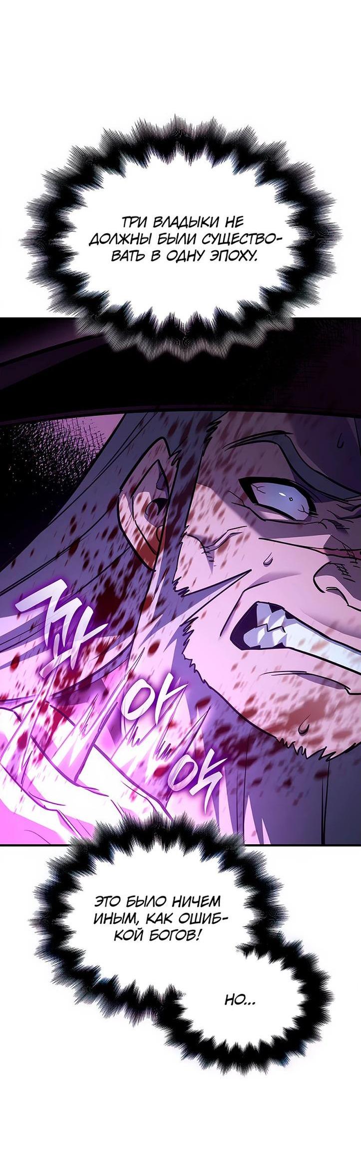 Манга Реинкарнация в безумного наследника - Глава 141 Страница 49