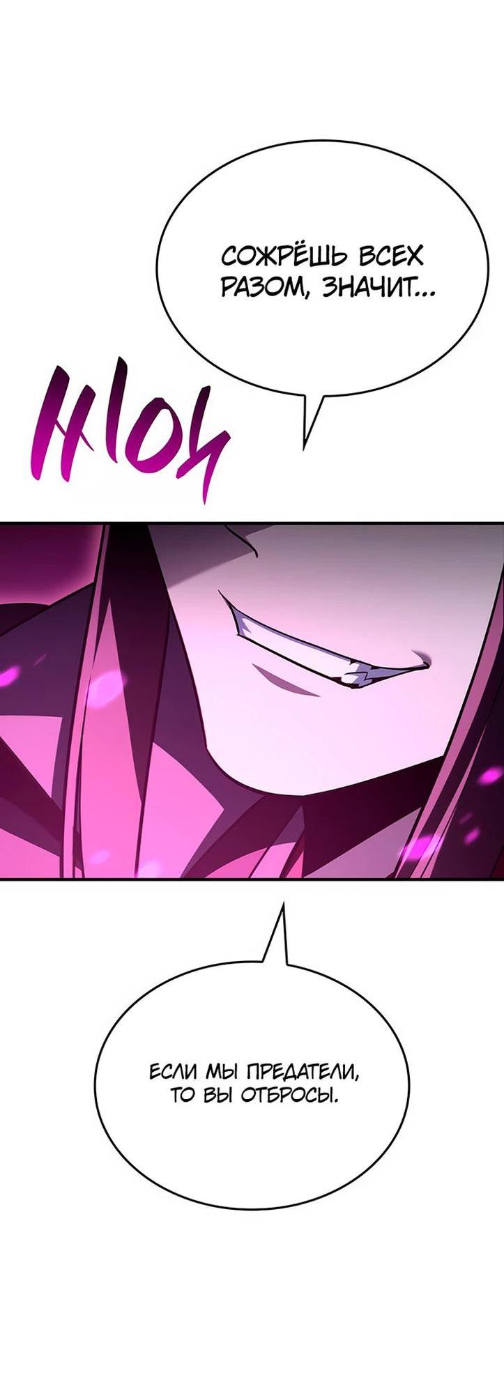 Манга Реинкарнация в безумного наследника - Глава 141 Страница 93