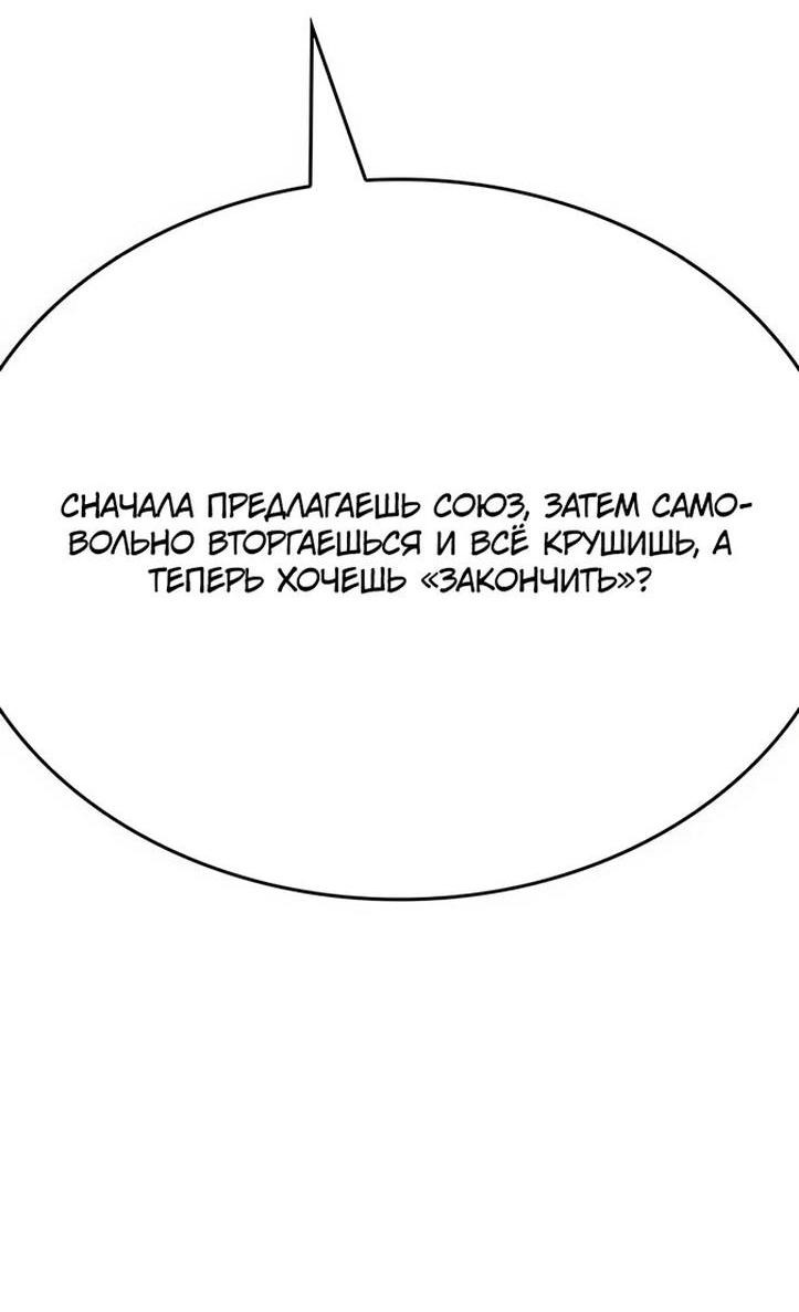 Манга Реинкарнация в безумного наследника - Глава 141 Страница 72