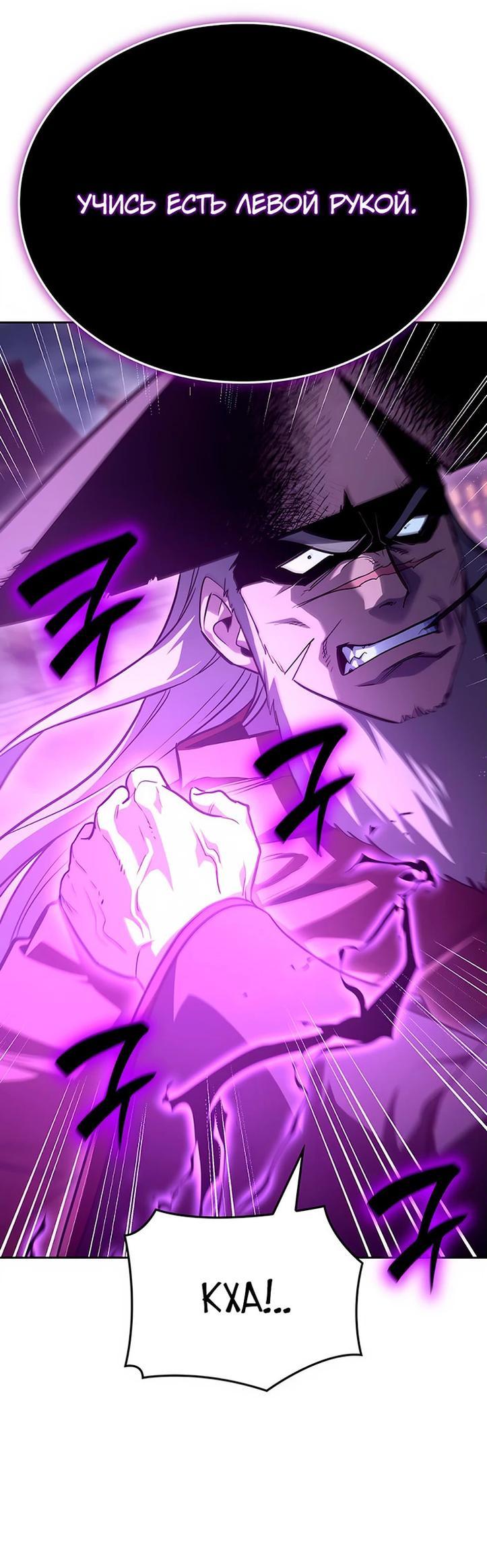 Манга Реинкарнация в безумного наследника - Глава 141 Страница 46