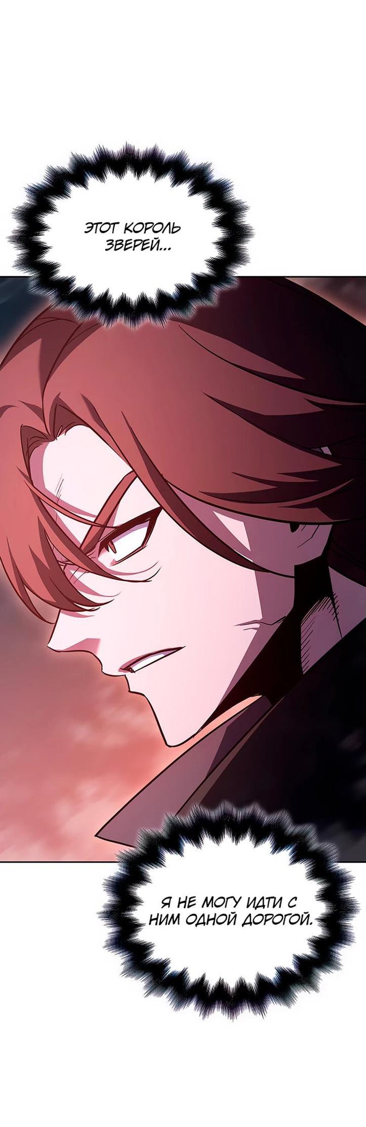 Манга Реинкарнация в безумного наследника - Глава 141 Страница 129