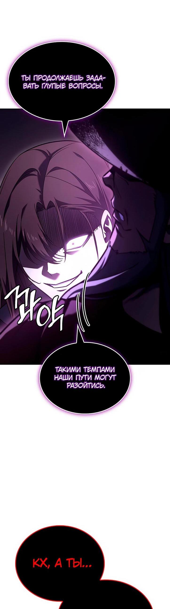 Манга Реинкарнация в безумного наследника - Глава 141 Страница 67