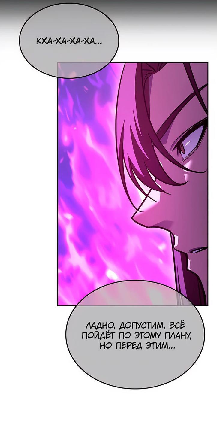 Манга Реинкарнация в безумного наследника - Глава 141 Страница 97