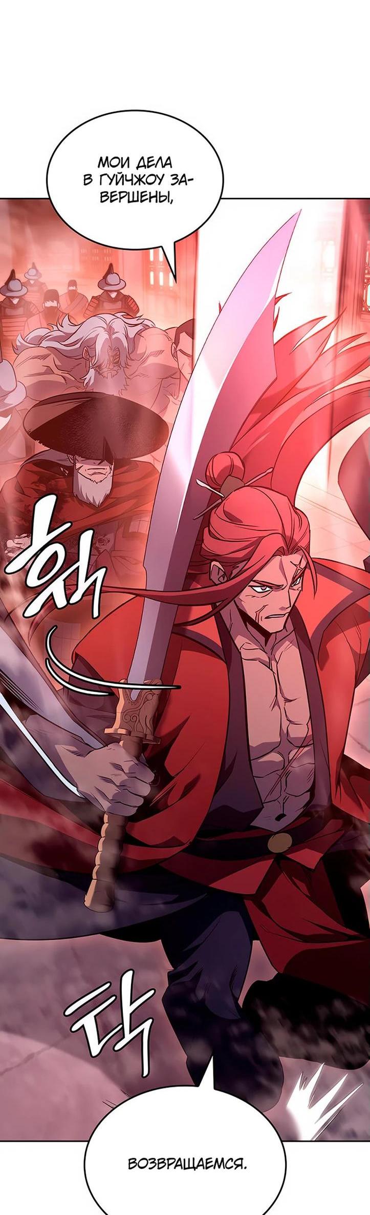 Манга Реинкарнация в безумного наследника - Глава 141 Страница 127