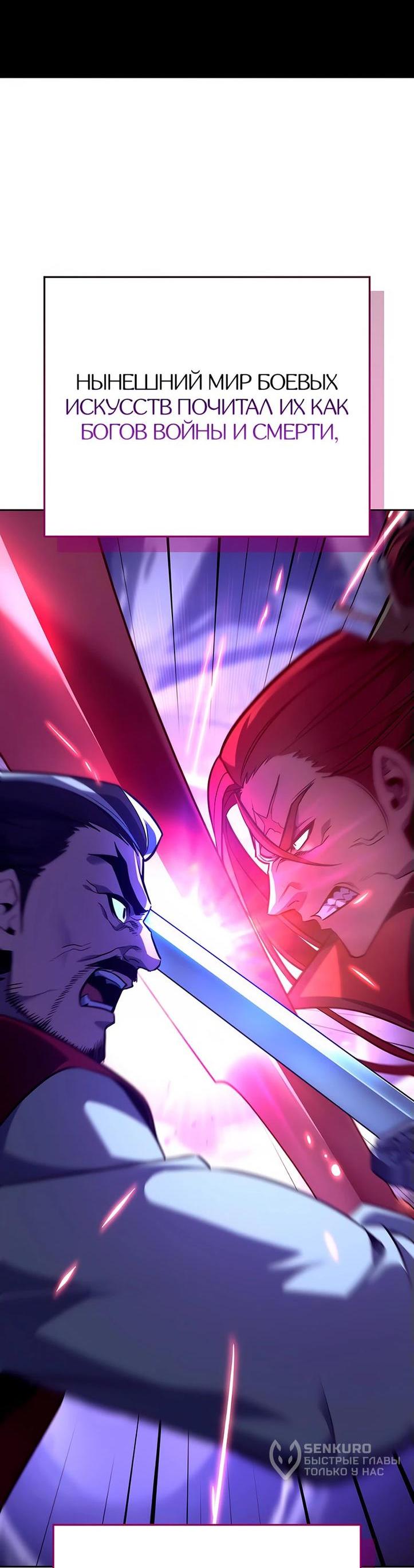 Манга Реинкарнация в безумного наследника - Глава 141 Страница 4